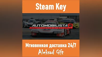 Automobilista 2 (Steam ключ) REGION FREE/GLOBAL