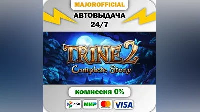 Trine 2: Complete Story АВТОДОСТАВКА Steam Gift