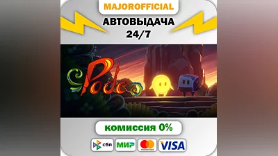 Pode АВТОДОСТАВКА Steam Gift