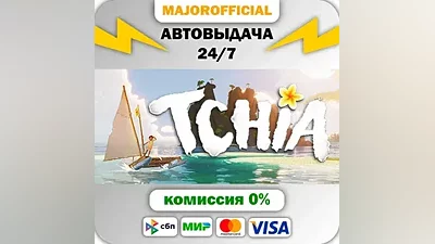 Tchia АВТОДОСТАВКА Steam Gift