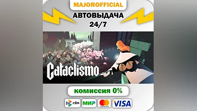 Cataclismo АВТОДОСТАВКА Steam Gift