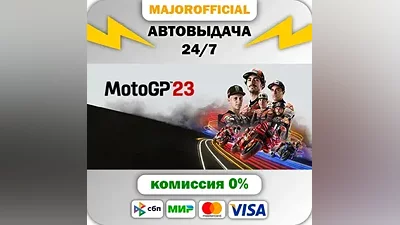 MotoGP 23 АВТОДОСТАВКА Steam Gift