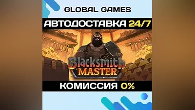 Blacksmith Master STEAM GIFT АВТОДОСТАВКА