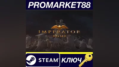 Imperator: Rome Steam КЛЮЧ АРГЕНТИНА