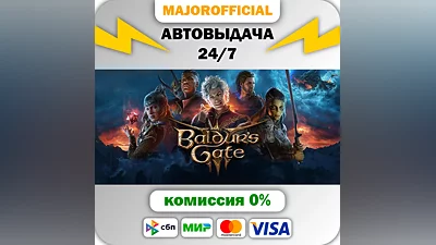 Baldur's Gate 3 АВТОДОСТАВКА Steam Gift