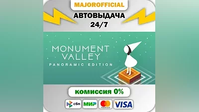 Monument Valley АВТОДОСТАВКА Steam Gift