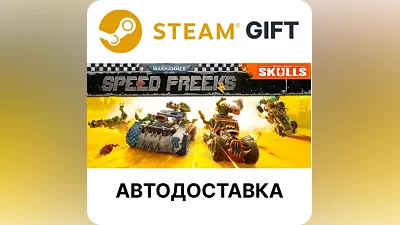 Warhammer 40,000 Speed Freeks Steam авто