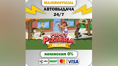 Papa's Pizzeria Deluxe АВТОДОСТАВКА Steam Gift