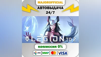 Legion TD 2 - Multiplayer Tower Defense АВТОДОСТАВКА Steam Gift