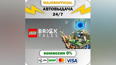 LEGO Bricktales АВТОДОСТАВКА Steam Gift