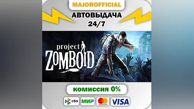 Project Zomboid АВТОДОСТАВКА Steam Gift