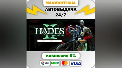 Hades II АВТОДОСТАВКА Steam Gift