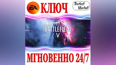 Battlefield V Definitive Edition EA APP КЛЮЧ РФ+МИР