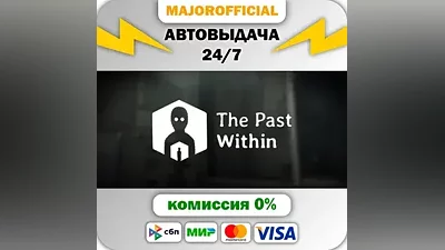 The Past Within АВТОДОСТАВКА Steam Gift