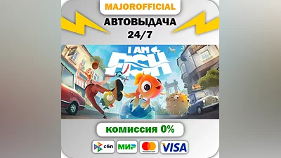 I Am Fish АВТОДОСТАВКА Steam Gift
