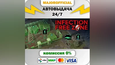 Infection Free Zone АВТОДОСТАВКА Steam Gift