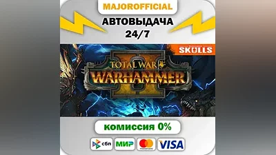 Total War: WARHAMMER II АВТОДОСТАВКА Steam Gift