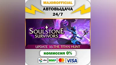 Soulstone Survivors АВТОДОСТАВКА Steam Gift