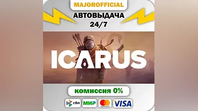 ICARUS АВТОДОСТАВКА Steam Gift