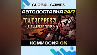 Tower of Babel: Survivors of Chaos STEAM GIFT АВТО