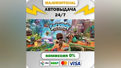 Sackboy : A Big Adventure АВТОДОСТАВКА Steam Gift