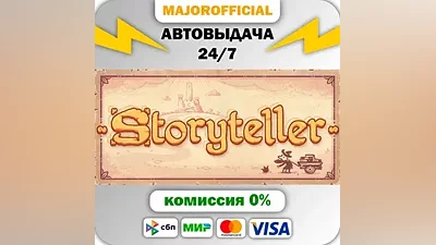Storyteller АВТОДОСТАВКА Steam Gift