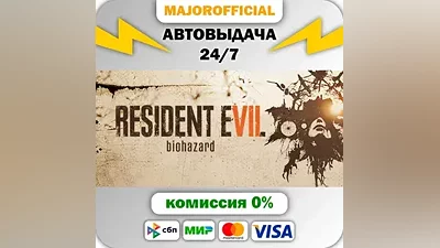 Resident Evil 7 Biohazard АВТОДОСТАВКА Steam Gift