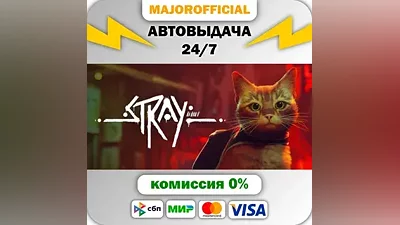 Stray АВТОДОСТАВКА Steam Gift