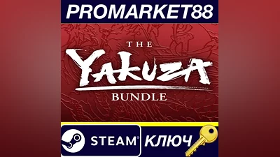 The Yakuza Bundle EU Steam КЛЮЧ ЕВРОПА
