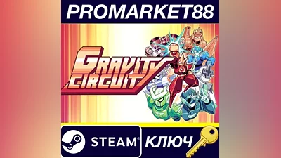 Gravity Circuit EU Steam КЛЮЧ ЕВРОПА