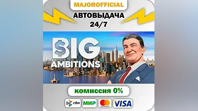 Big Ambitions АВТОДОСТАВКА Steam Gift