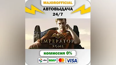 Imperator: Rome АВТОДОСТАВКА Steam Gift