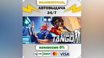 Operation: Tango АВТОДОСТАВКА Steam Gift
