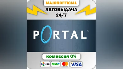 Portal АВТОДОСТАВКА Steam Gift