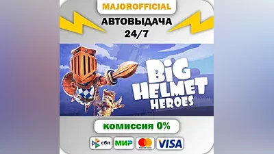 Big Helmet Heroes АВТОДОСТАВКА Steam Gift