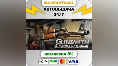 Gunsmith Simulator АВТОДОСТАВКА Steam Gift