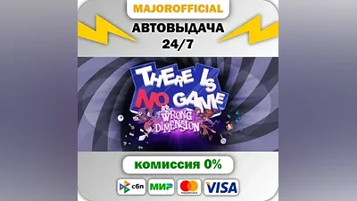 There Is No Game: Wrong Dimension АВТОДОСТАВКА Steam Gift