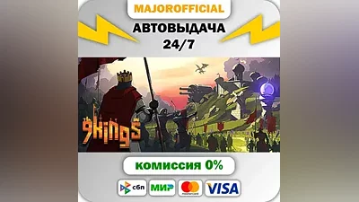 9 Kings АВТОДОСТАВКА Steam Gift