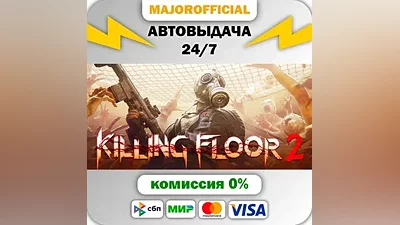 Killing Floor 2 АВТОДОСТАВКА Steam Gift