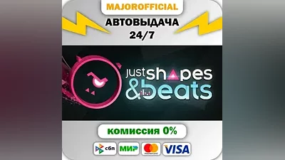 Just Shapes & Beats АВТОДОСТАВКА Steam Gift