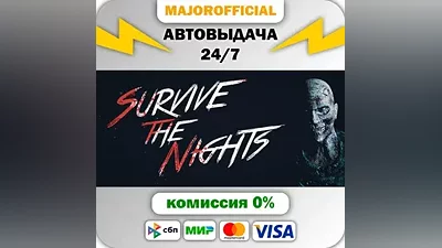 Survive the Nights АВТОДОСТАВКА Steam Gift