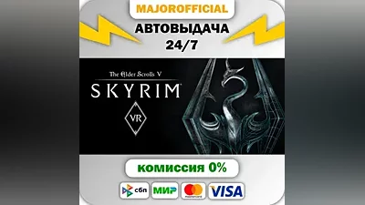 The Elder Scrolls V: Skyrim VR АВТОДОСТАВКА Steam Gift