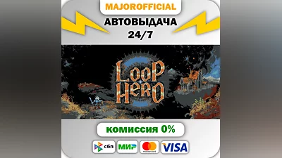 Loop Hero АВТОДОСТАВКА Steam Gift