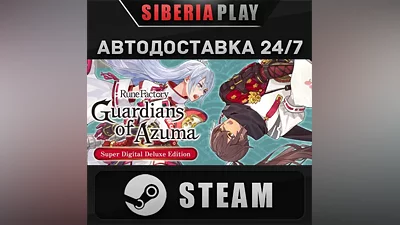 Rune Factory: Guardians of Azuma Super Digital Deluxe