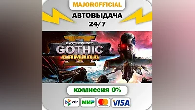 Battlefleet Gothic: Armada 2 АВТОДОСТАВКА Steam Gift