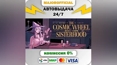 The Cosmic Wheel Sisterhood АВТОДОСТАВКА Steam Gift