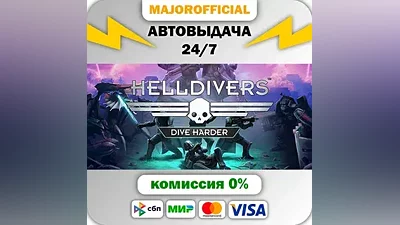 HELLDIVERS Dive Harder Edition АВТОДОСТАВКА Steam Gift
