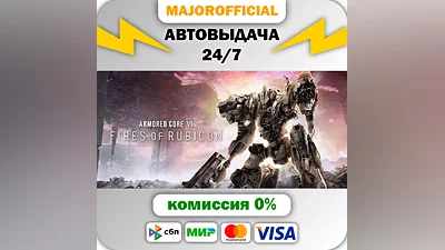 ARMORED CORE VI FIRES OF RUBICON Deluxe Edition АВТОДОС