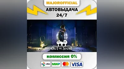 Out of Sight АВТОДОСТАВКА Steam Gift