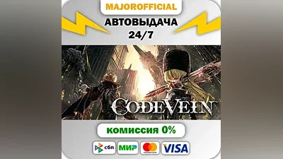 CODE VEIN АВТОДОСТАВКА Steam Gift